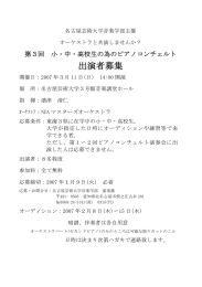 出演者募集 - 名古屋芸術大学