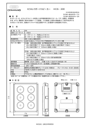 セラミックボードスピーカー HCS&minus;300