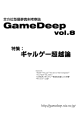 PDF版 - GameDeep