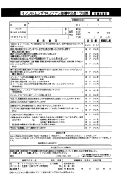 インフルエンザ予防接種予診票・説明書ダウンロード