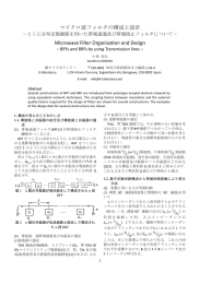 マイクロ波フィルタの構成と設計 Microwave Filter Organization and