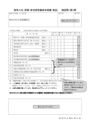 記入例 - 福山市