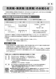 市民税における税制改正について