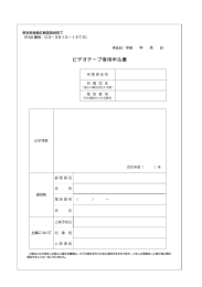 ビデオテープ借用申込書