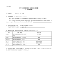 報告書 - 東京大学地震研究所