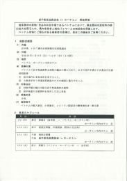 Page 1 岩手県食品商談会 in ホーチミン 実施要領 国産農林水産物