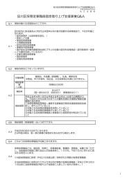 保育従事職員家賃等補助事業Q＆A(pdf、94.21KB)