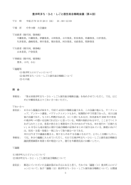 垂井町まち・ひと・しごと創生総合戦略会議（第4回）