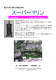 PDF形式 - 京阪水処理開発