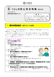 京(みやこ)・くらしの安心安全情報 第86号