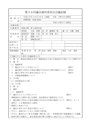 第34回議会運営委員会会議記録