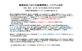 製薬会社における新薬開発と、システム対応