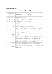 会議録（PDF：350KB）