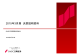 説明資料 - SMBC日興証券