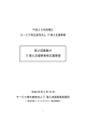 IT導入支援事業者応募要項