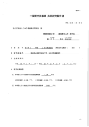 二国間交流事業 共同研究報告書