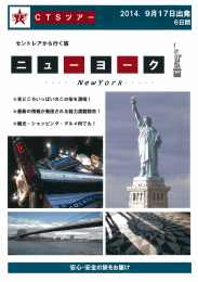 6日間 - 中国旅行サービス株式会社