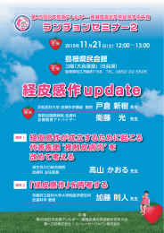 経皮感作 update 経皮感作 update