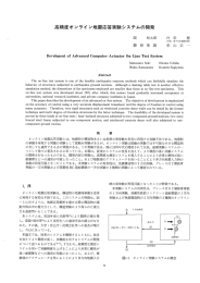 40-10 高精度オンライン地震応答実験システムの開発