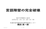 言語障壁の完全破壊