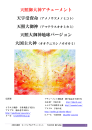 天照御大神アチューメント 天照大御神地球バージョン