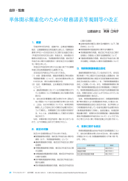 単体開示簡素化のための財務諸表等規則等の改正