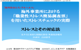 アジア在留邦人の精神保健と 専門家のネットワーク構築の試み