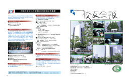 大阪経済法科大学創立30周年記念事業