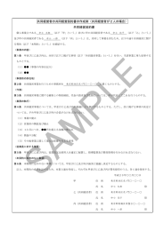 共同経営契約書