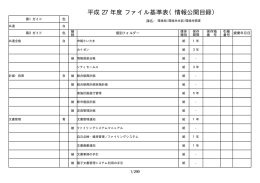 基準表［環境対策課］（PDF形式：484KB）