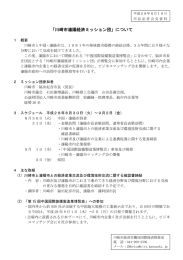 「川崎市瀋陽経済ミッション団」について