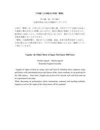 井口陽一郎・井口峰子 公益社団法人北之台雅楽アンサンブル 日本の