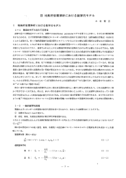 ーー 地熱貯留層解析における数学的モデル