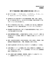 南アジア地域の現況・課題と世界銀行の取り組み