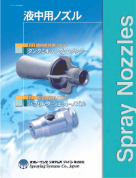 ブリテンNo.J880C - Spraying Systems Co.