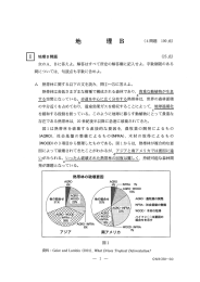 地 理 B (4 問題 ー00 点)