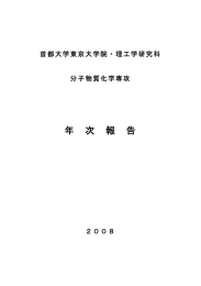 ダウンロード - 首都大学東京｜理工学研究科・理工学系