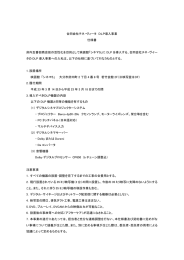 合同会社チネ・ヴィータ DLP導入事業 仕様書 府内五番街商店街の活性