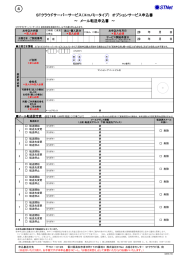 メール転送申込書