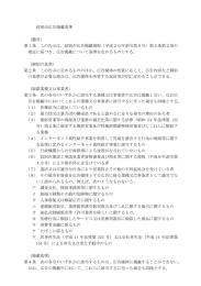 紋別市広告掲載基準 （趣旨） 第1条 この告示は、紋別市広告掲載規程