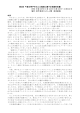 第2回 今後の神戸市の人口動態に関する有識者会議 日時：平成 26 年