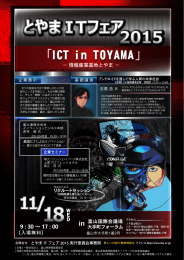 とやまITフェア 2015 11/ 18