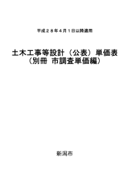 別冊 平成28年4月1日以降適用（PDF：337KB）