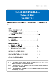 「ふくしま産業復興雇用支援助成金」 （平成 28 年度募集分