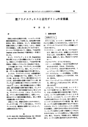 聖アウグスティヌスと古代ギリ シャの音楽