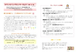 カウンセリングセンターだより 第 127 号