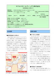 サクセスホールディングス株式会社