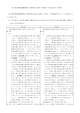 春日部市選挙運動費用の公費負担に関する条例の一部を改正する条例