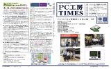 PC工房TIMES （最新号）［PDF］
