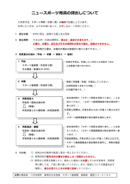 ニュースポーツ用具の貸出しについて